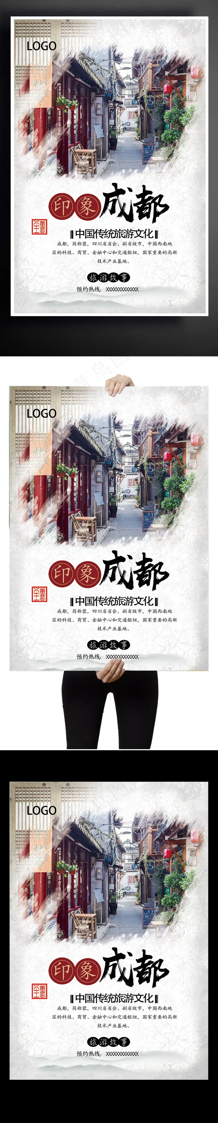 印象成都海报设计下载(3543X5315(DPI:150))psd模版下载