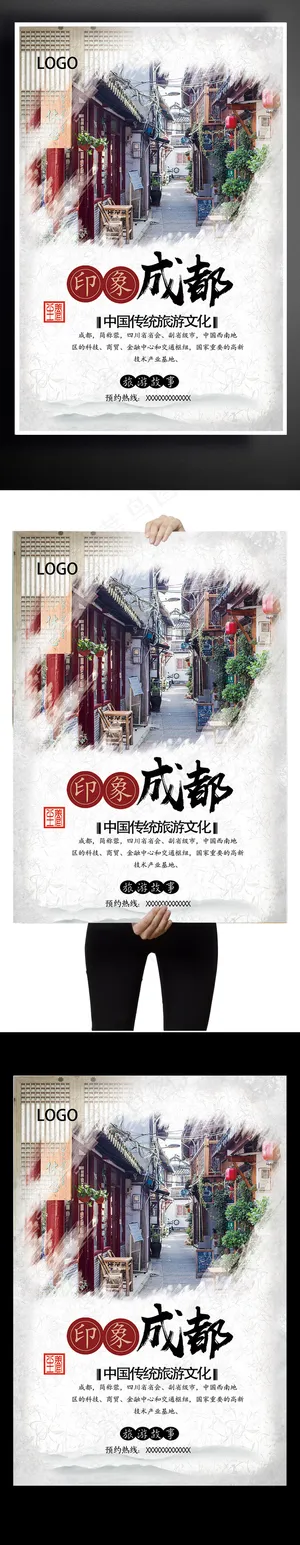 印象成都海报设计下载