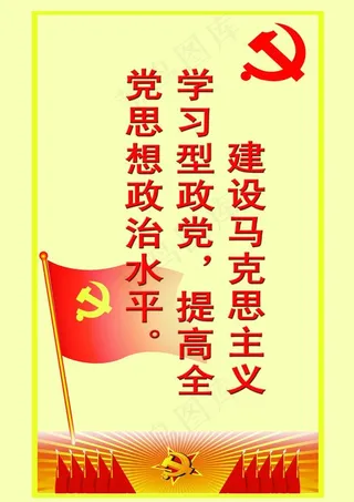 党建宣传图图片