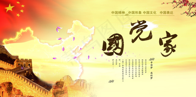 党国家 爱党爱国 七一 红色背景...