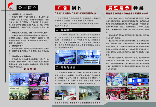 简单大气公司宣传三折页印刷品(5031X3437(DPI:300))psd模版下载