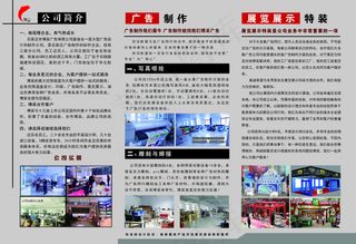 简单大气公司宣传三折页印刷品