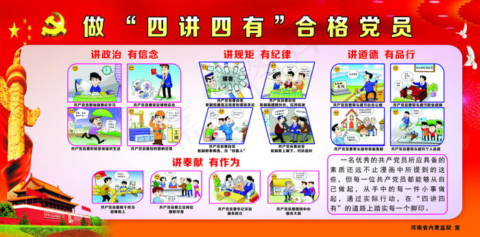 做“四讲四有”合格党员(210X297)cdr矢量模版下载