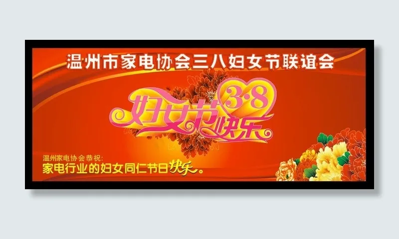 三八妇女节图片cdr矢量模版下载