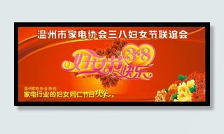 三八妇女节图片