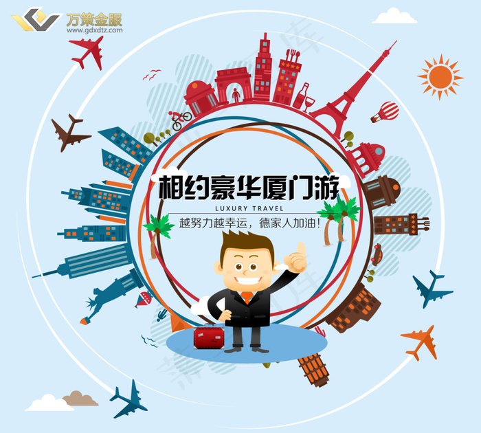 夏日假期清爽小清新公司活动厦门旅游宣传