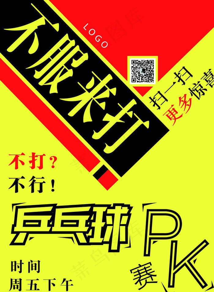 乒乓球比赛图片