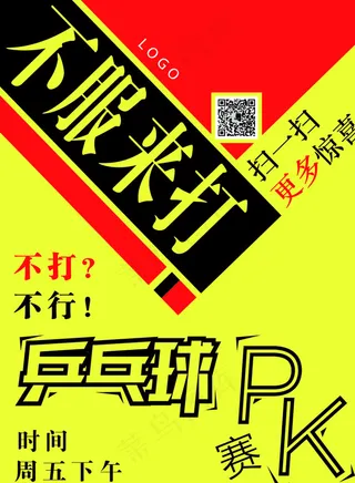 乒乓球比赛图片