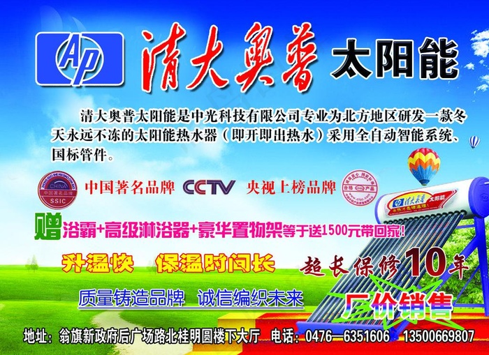 太阳能图片psd模版下载