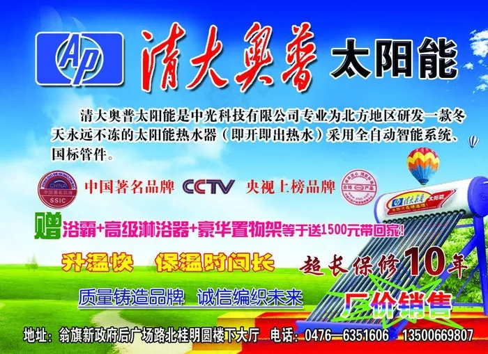 太阳能图片psd模版下载