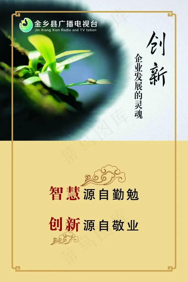 企业文化企业标语psd模版下载