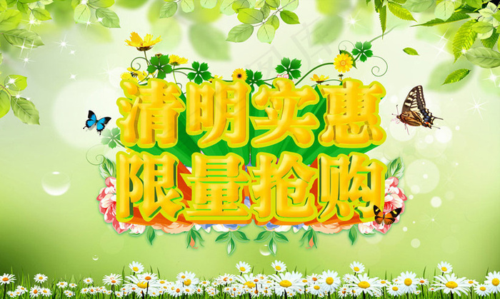 清明抢购促销海报设计PSD素材