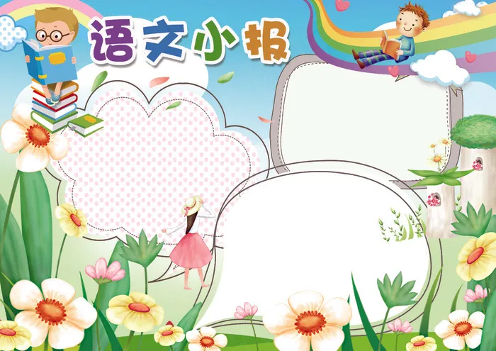 语文小报读书手抄报电子小报模板(4961X3508(DPI:300))psd模版下载