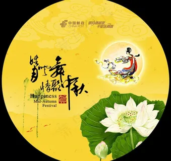 中秋图片 中秋图片