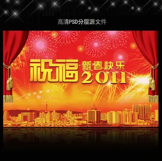 2011年兔年春节PSD模版下载