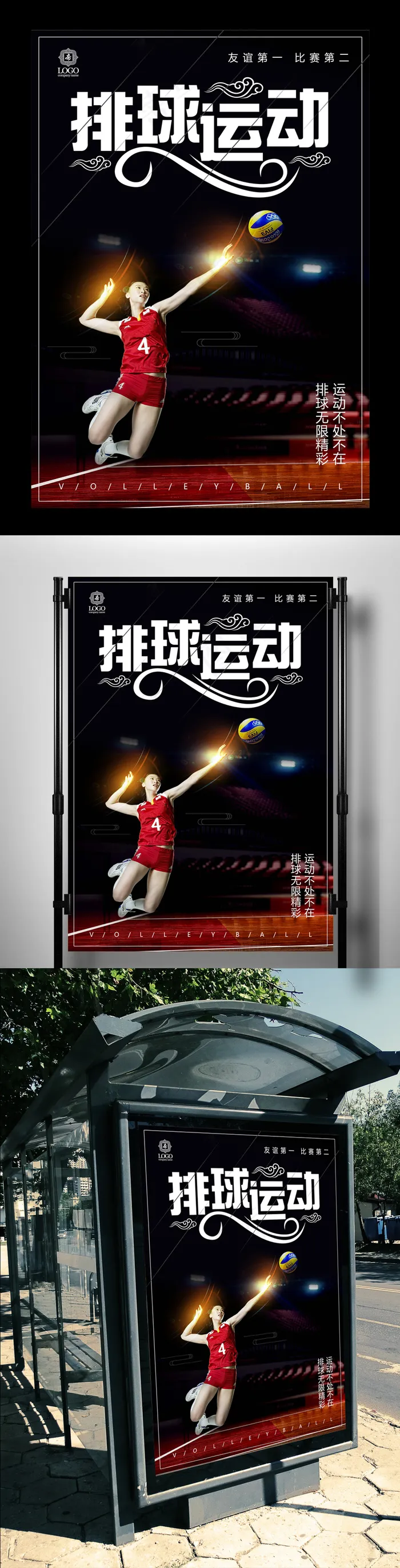 排球比赛体育运动海报(3543X5315(DPI:150))psd模版下载