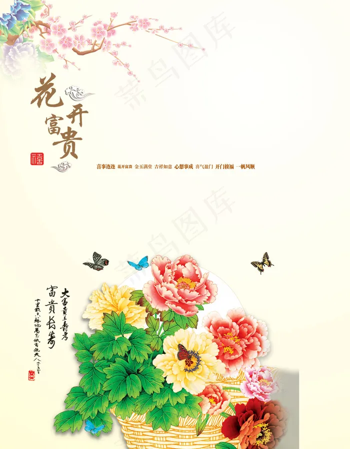 富贵长寿春节折页贺卡PSD设psd模版下载