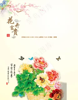 富贵长寿春节折页贺卡PSD设 富贵长寿春节折页贺卡PSD设