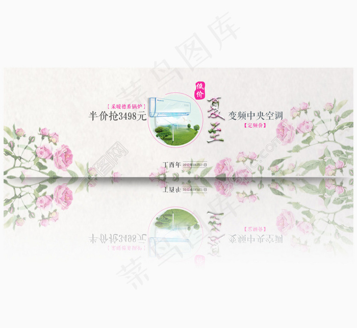 变频空调促销海报banner夏至(1920X600(DPI:72))psd模版下载