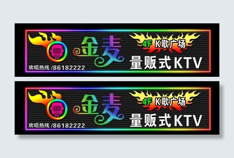 ktv招牌图片psd模版下载