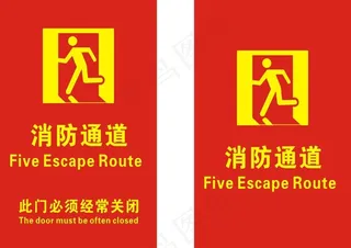 消防通道图片
