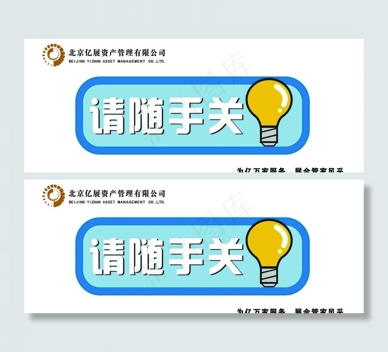 节约用电标语图片psd模版下载