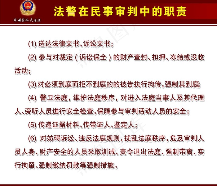 法院制度图片
