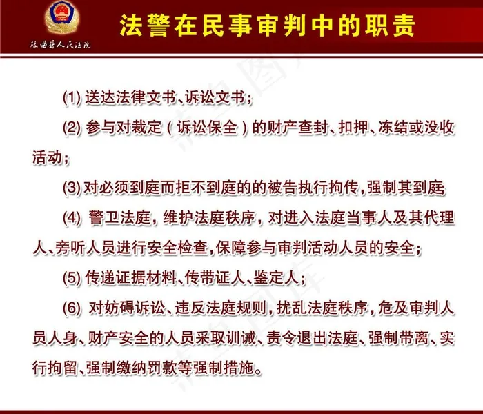 法院制度图片