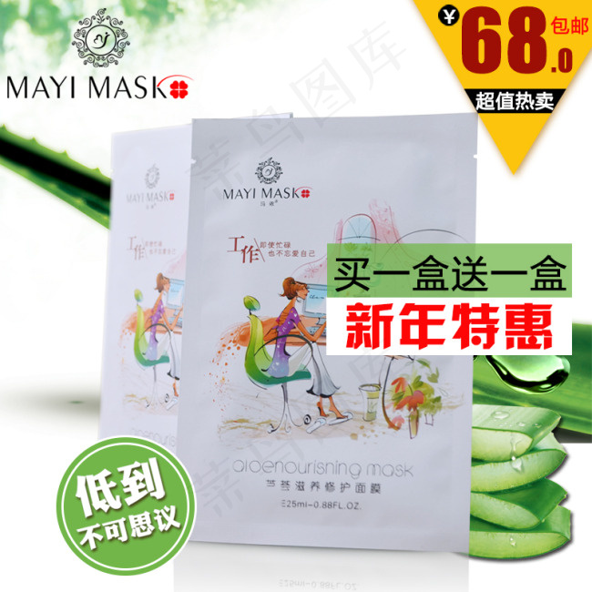 淘宝芦荟面膜新年特惠主图psd模版下载