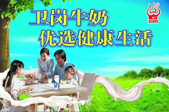 卫岗牛奶图片(3150X2269(DPI:200))psd模版下载