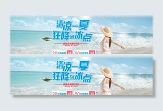 淘宝女装清凉一夏促销海报图片