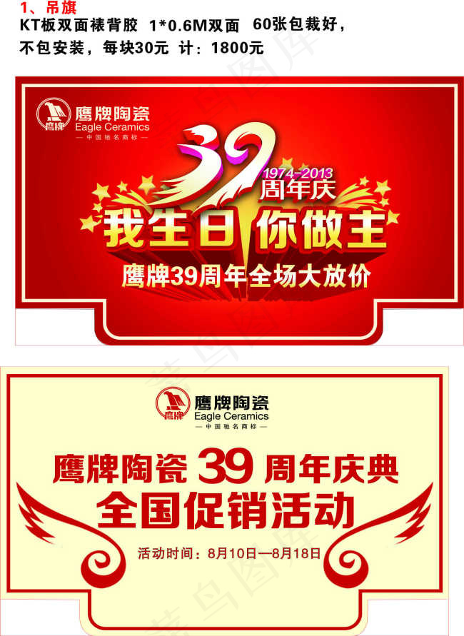 鹰牌周年庆典(210X297)cdr矢量模版下载