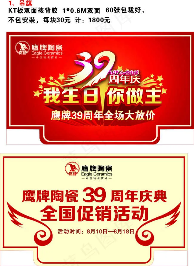 鹰牌周年庆典(210X297)cdr矢量模版下载