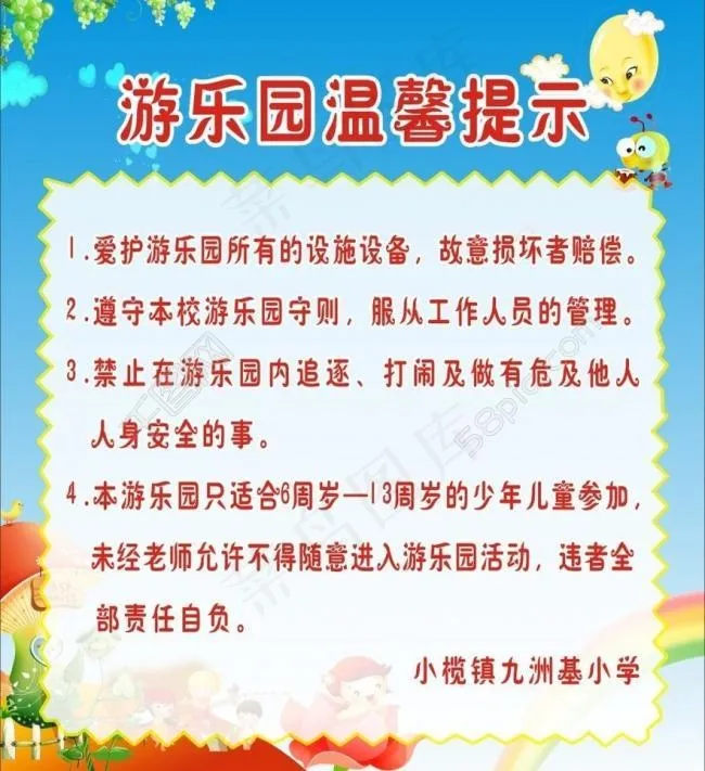温馨提示图片cdr矢量模版下载