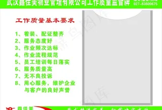 工作质量基本要求图片