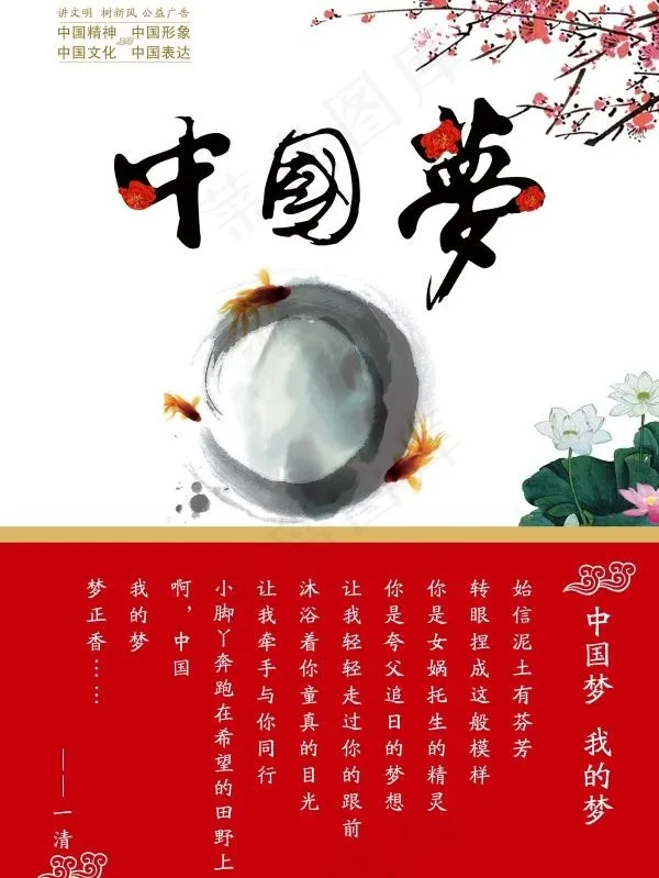 中国梦PSD宣传公益广告