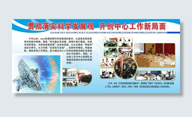 贯彻落实科学发展观 开创工作新局面...(6803X3402(DPI:72))psd模版下载