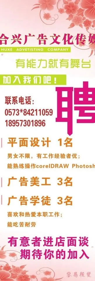 广告公司招聘图片cdr矢量模版下载