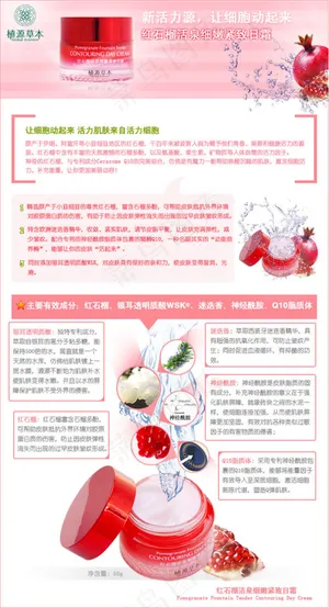 淘宝化妆品详情页