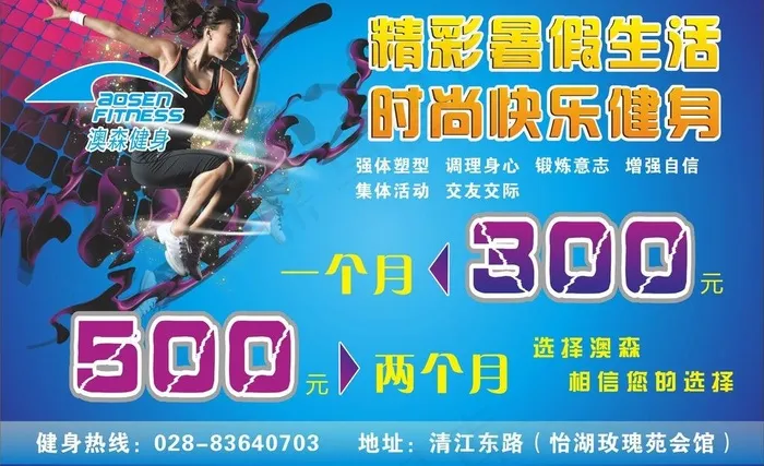 健身房海报cdr矢量模版下载