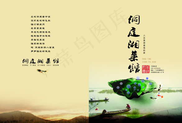 洞庭湖湘菜馆菜谱