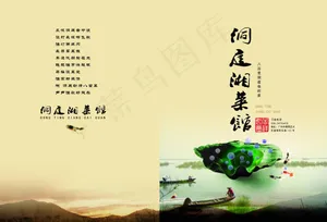 洞庭湖湘菜馆菜谱