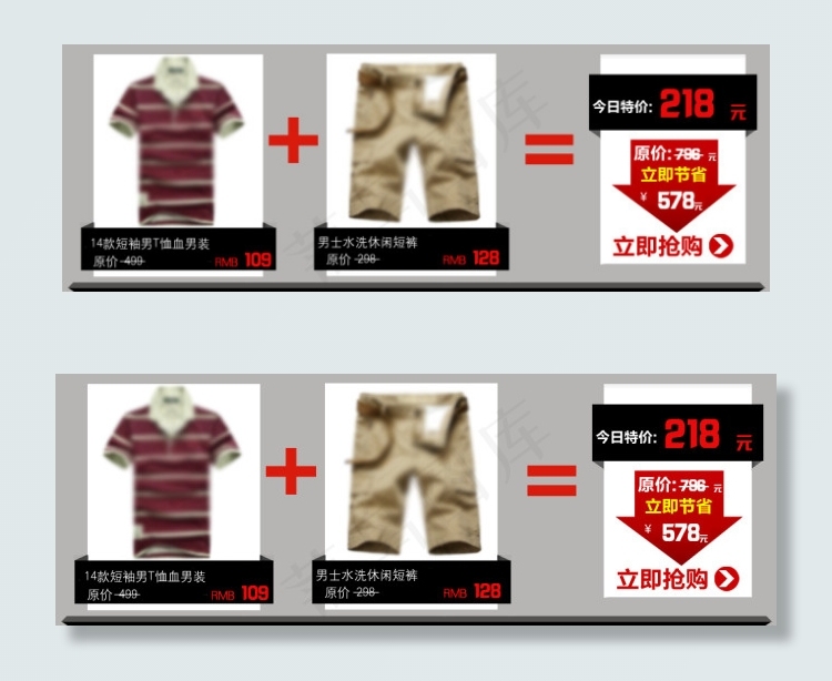 淘宝天猫京东促销关联版套餐版式搭配...