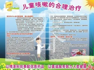 儿童咳嗽的合理治疗图片
