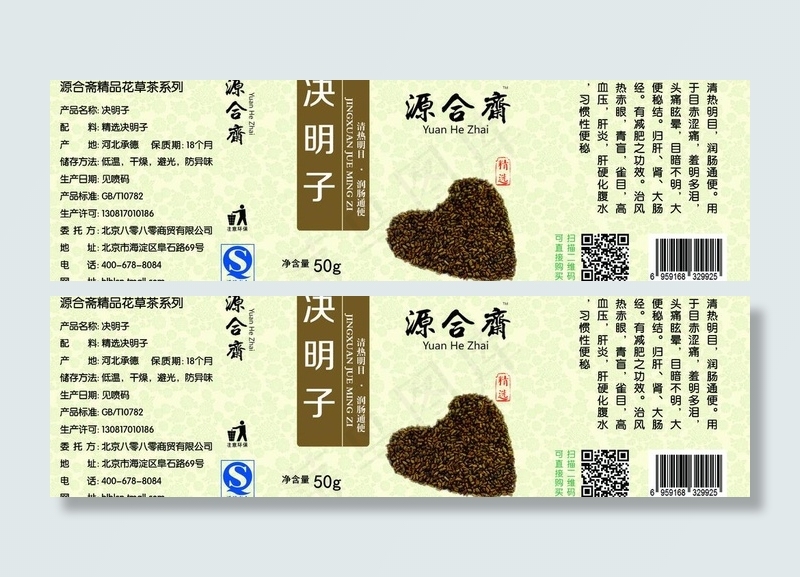 决明子茶叶图片