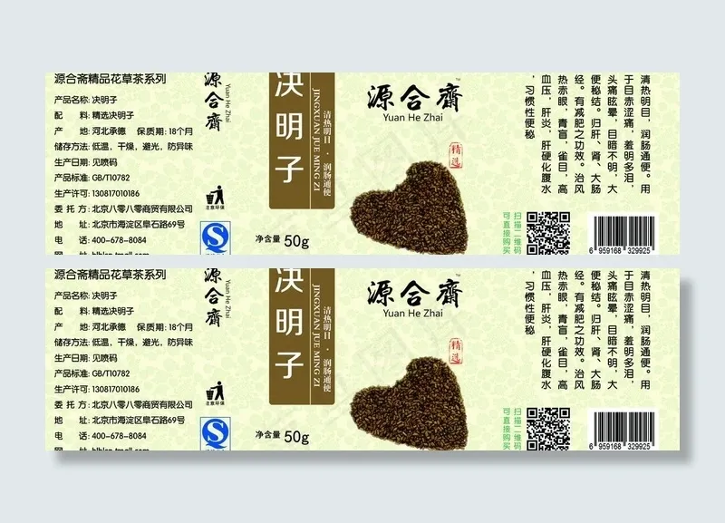 决明子茶叶图片