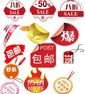 淘宝标签类综合图片