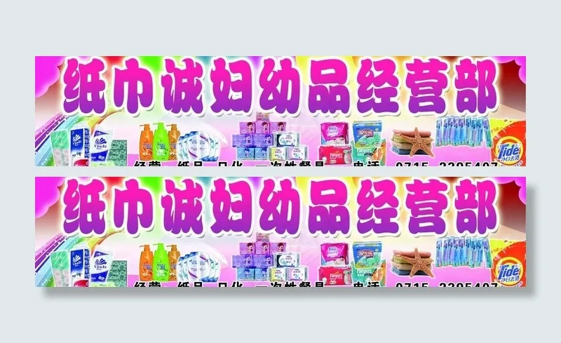 纸巾诚图片(7087X1984(DPI:72))psd模版下载