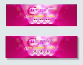 双11狂欢节店铺促销信息粉色