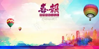 2017高考成绩喜报展板